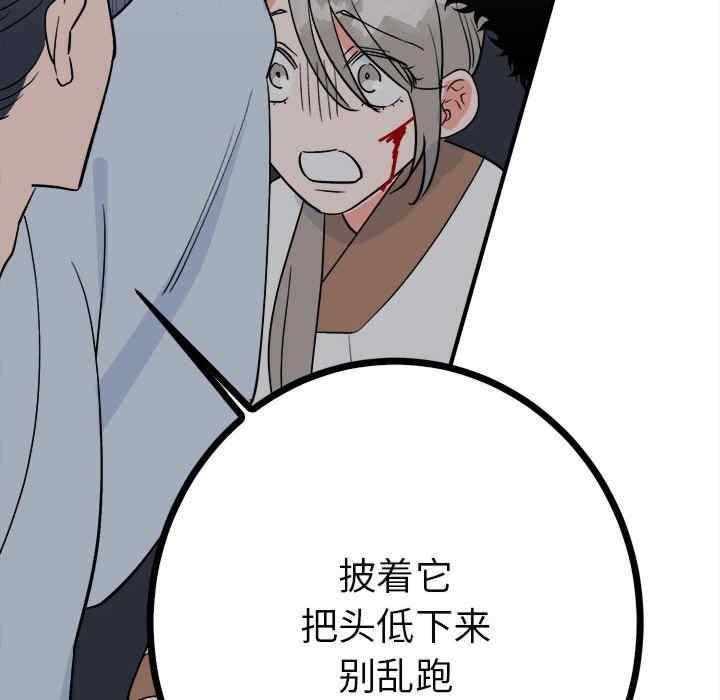 毒酒，第11話，第 84 页