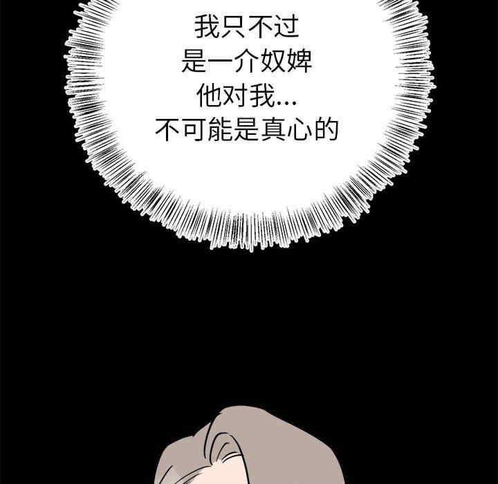 毒酒，第11話，第 28 页