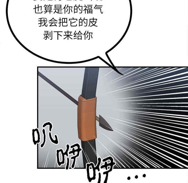 毒酒，第11話，第 77 页