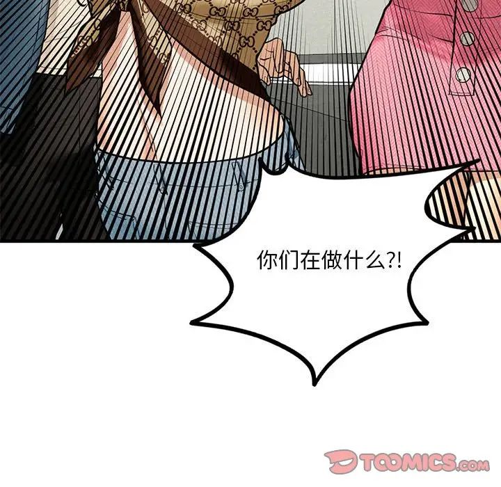 不要欺負我姐姐，第15話，第 75 页