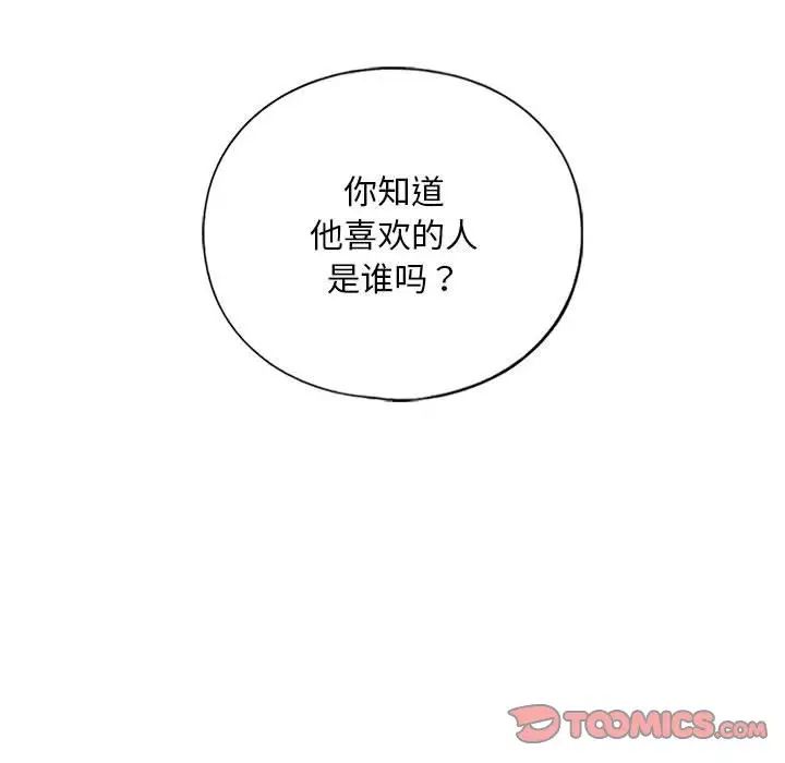 不要欺負我姐姐，第15話，第 51 页