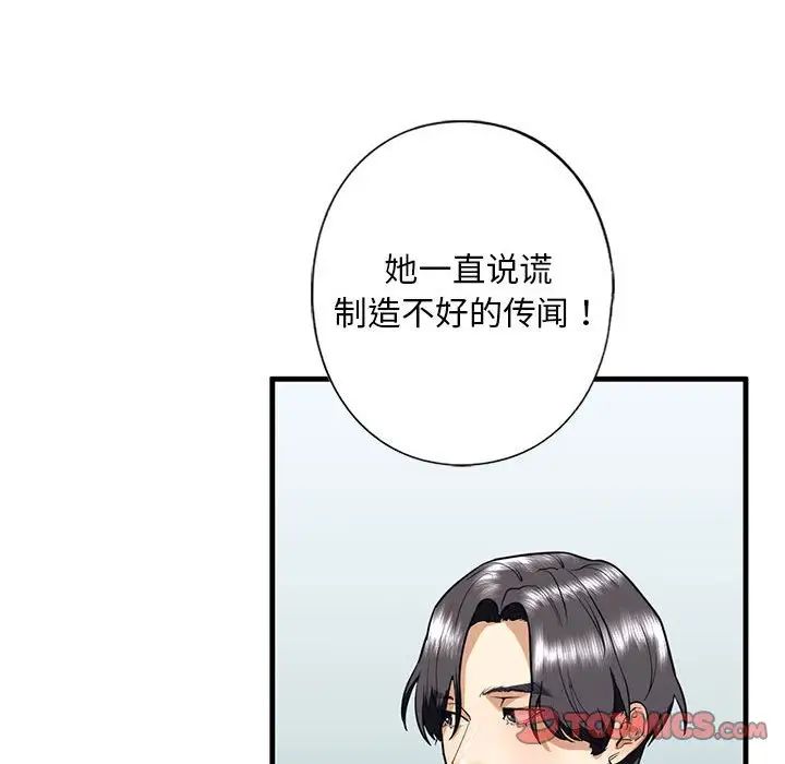 不要欺負我姐姐，第15話，第 99 页