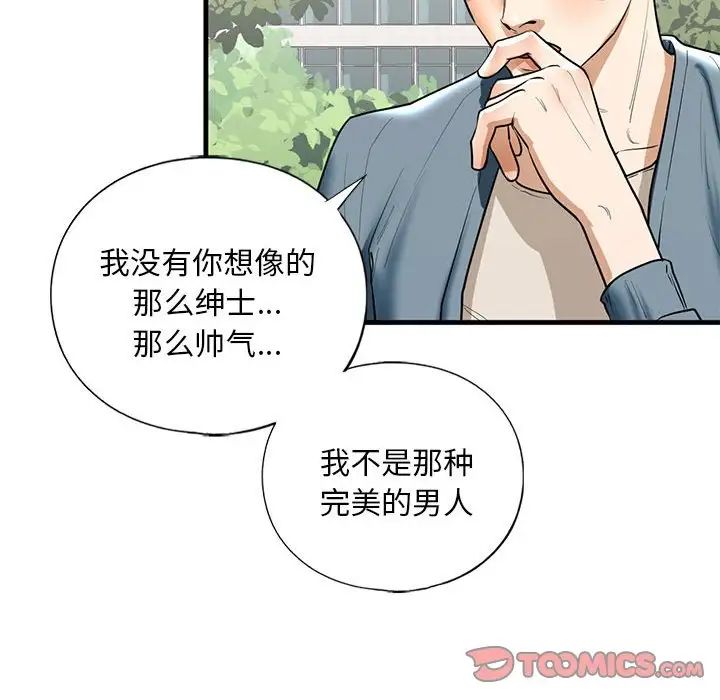 不要欺負我姐姐，第15話，第 111 页