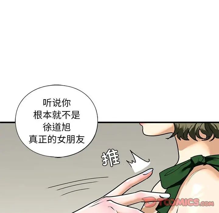 不要欺負我姐姐，第15話，第 39 页