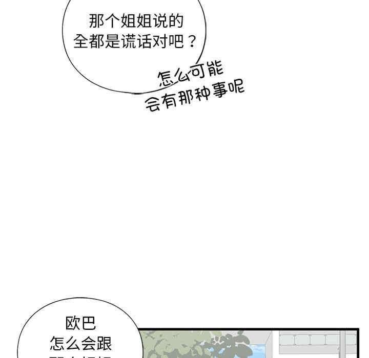 不要欺負我姐姐，第15話，第 106 页