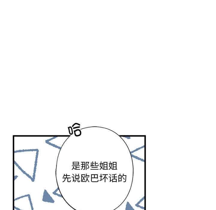 不要欺負我姐姐，第15話，第 97 页