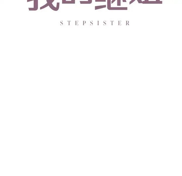 不要欺負我姐姐，第15話，第 12 页