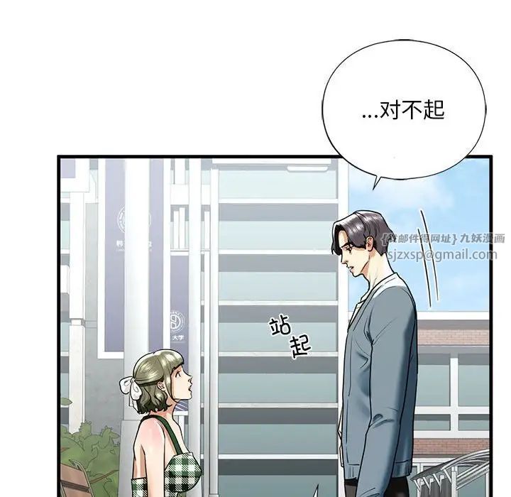 不要欺負我姐姐，第15話，第 116 页