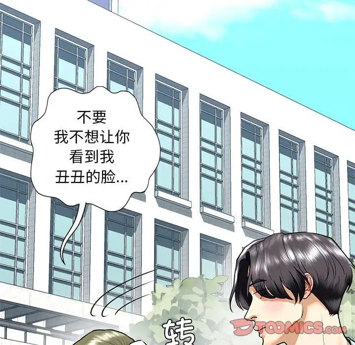 不要欺負我姐姐，第15話，第 93 页