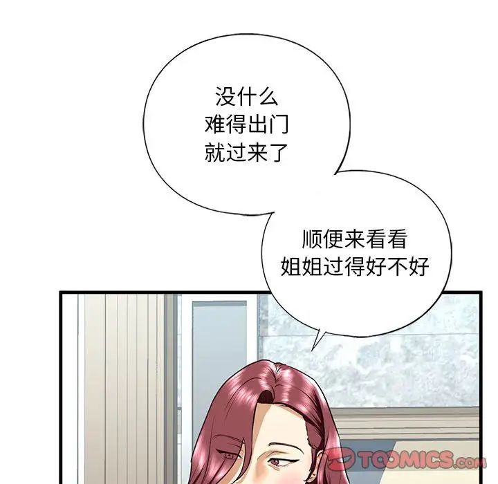 不要欺負我姐姐，第15話，第 153 页