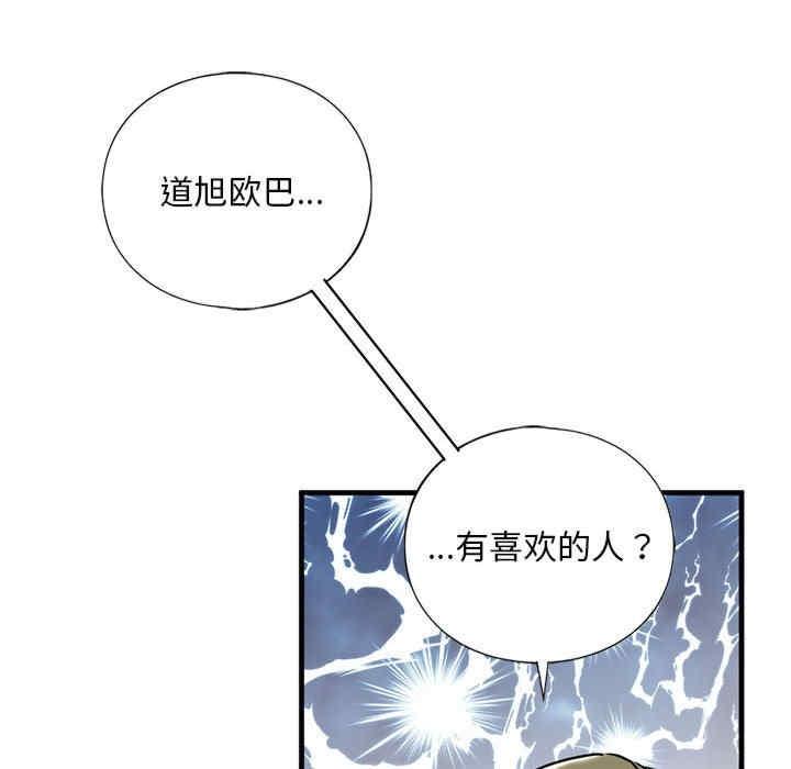 不要欺負我姐姐，第15話，第 52 页