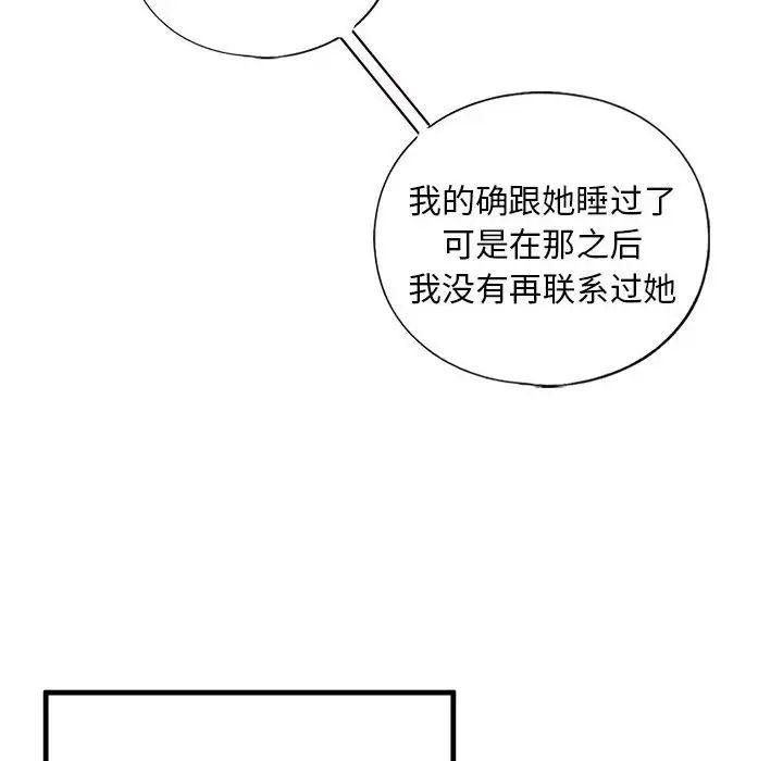 不要欺負我姐姐，第15話，第 108 页