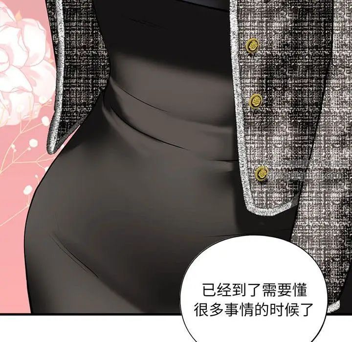 不要欺負我姐姐，第15話，第 6 页