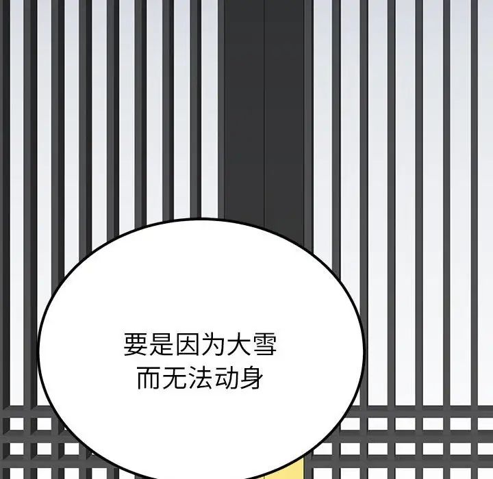 毒酒，第13話，第 32 页