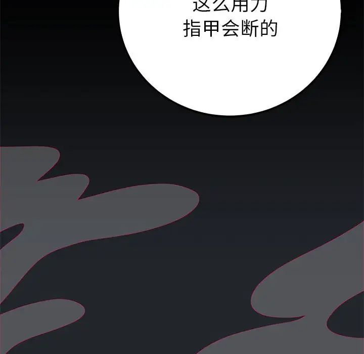 毒酒，第13話，第 78 页