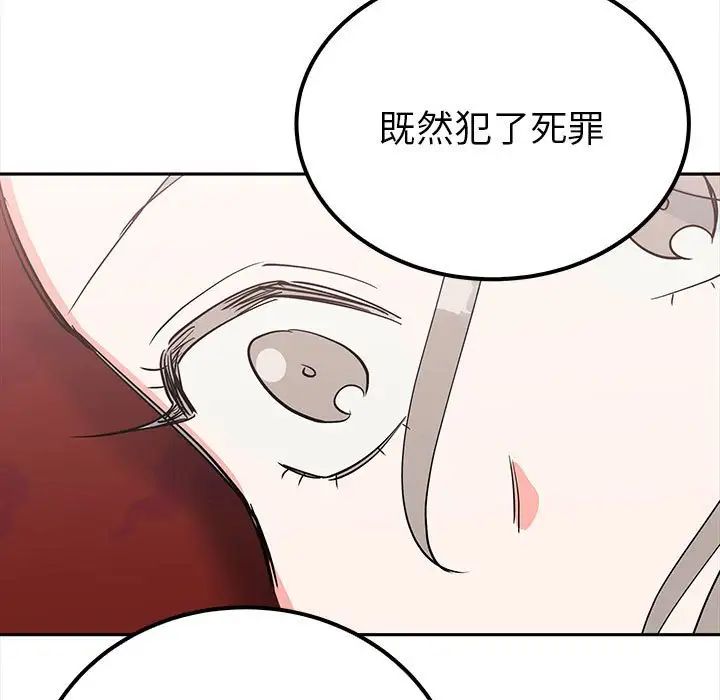 毒酒，第13話，第 101 页