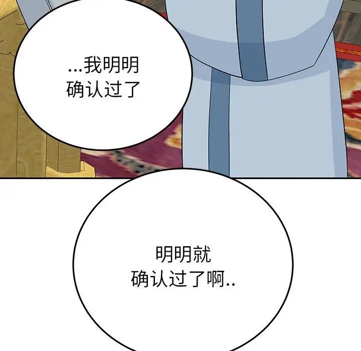 毒酒，第13話，第 71 页