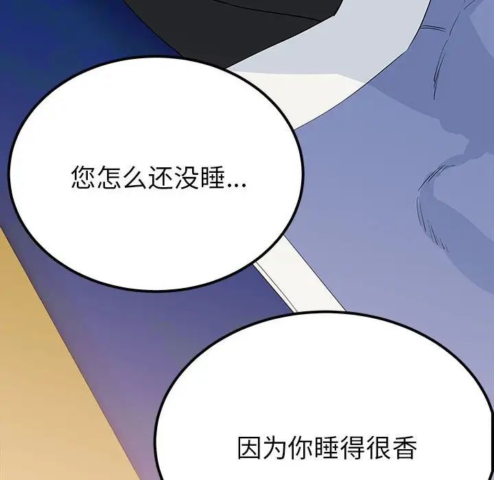 毒酒，第13話，第 104 页