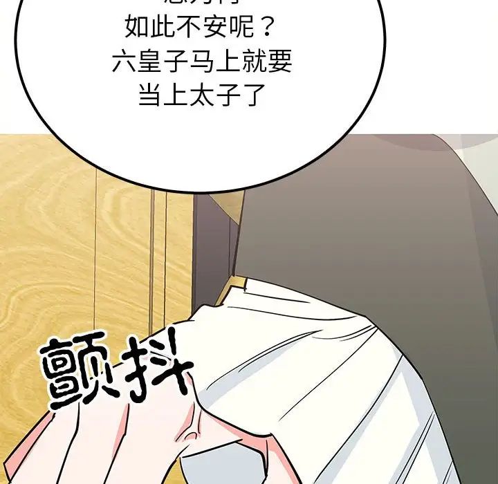 毒酒，第13話，第 43 页