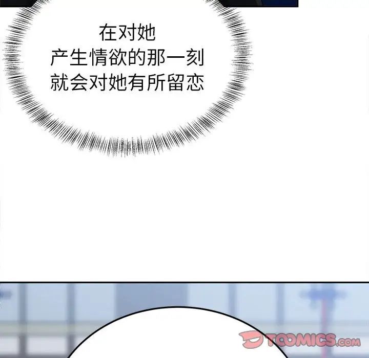 毒酒，第13話，第 27 页
