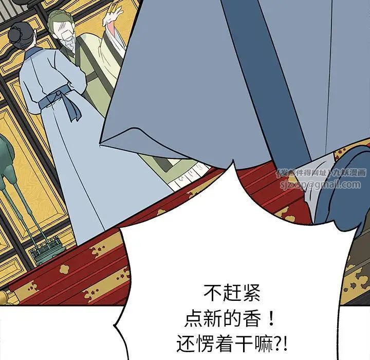 毒酒，第13話，第 74 页