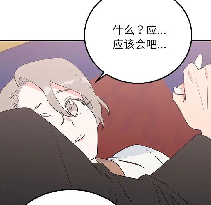 毒酒，第13話，第 115 页
