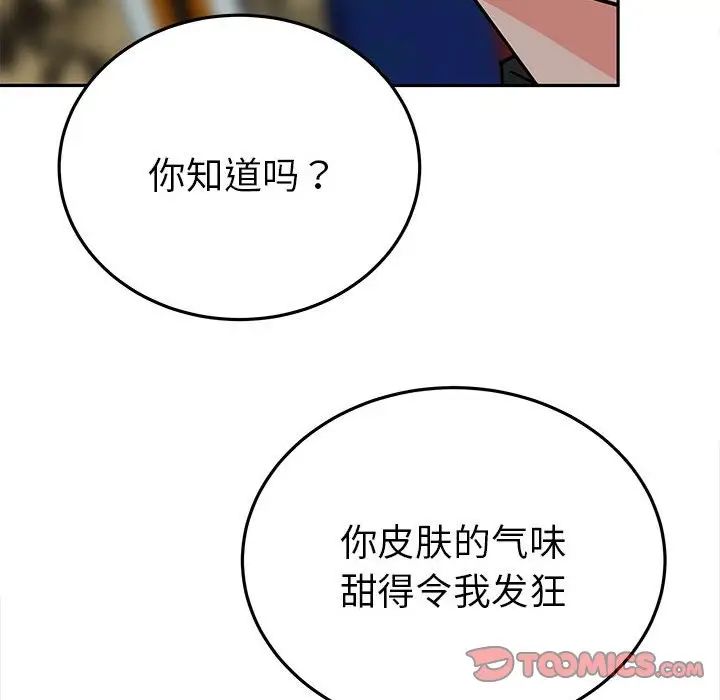 毒酒，第13話，第 15 页