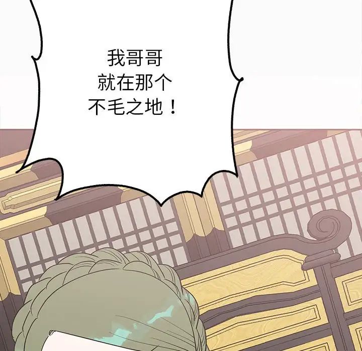 毒酒，第13話，第 50 页