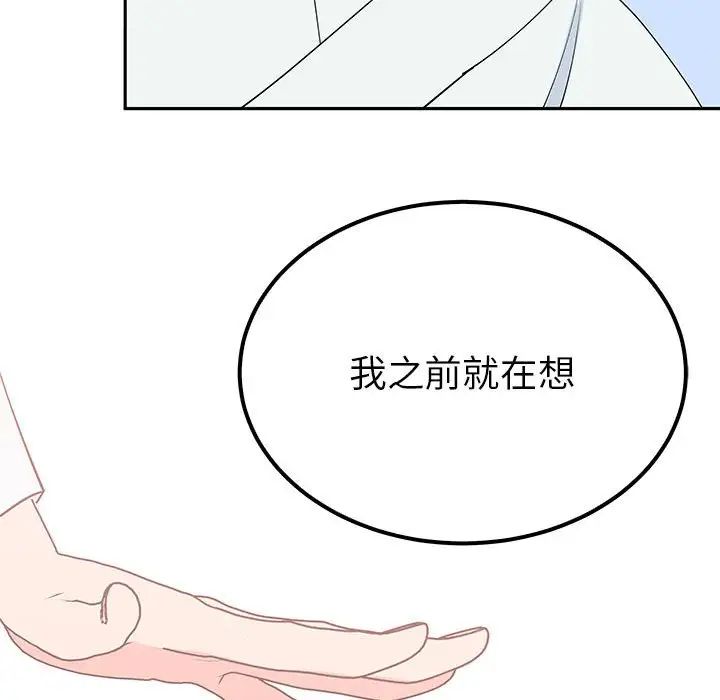 毒酒，第14話，第 110 页