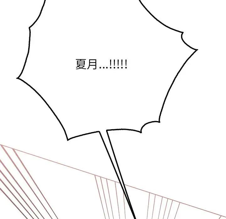 毒酒，第14話，第 143 页