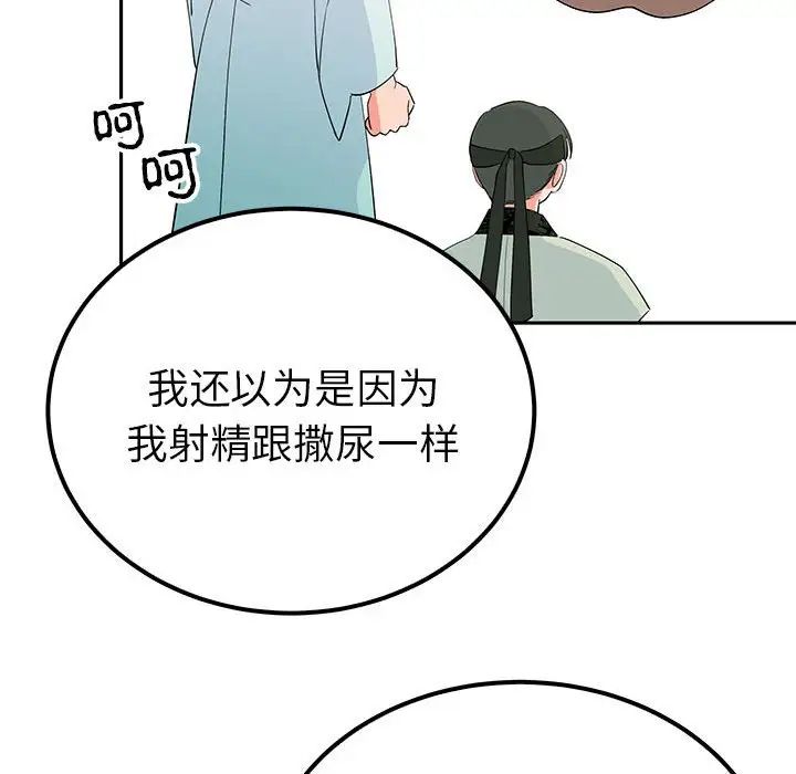 毒酒，第14話，第 121 页