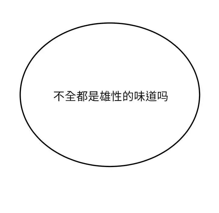 毒酒，第14話，第 11 页