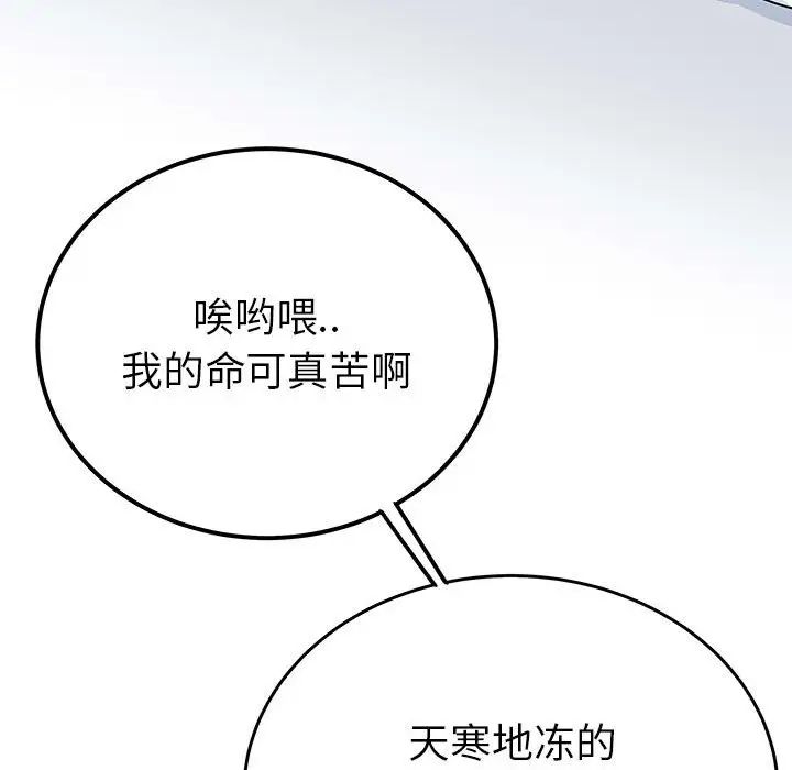 毒酒，第14話，第 78 页