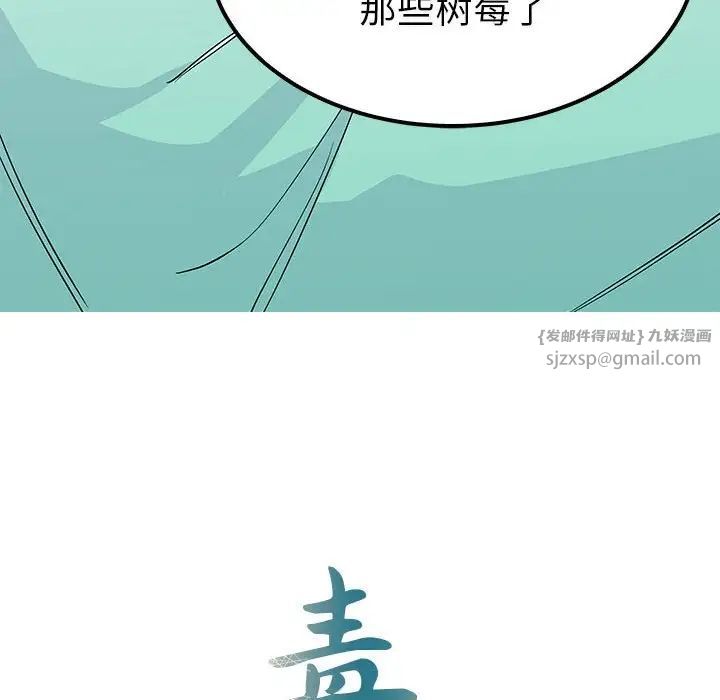 毒酒，第15話，第 16 页
