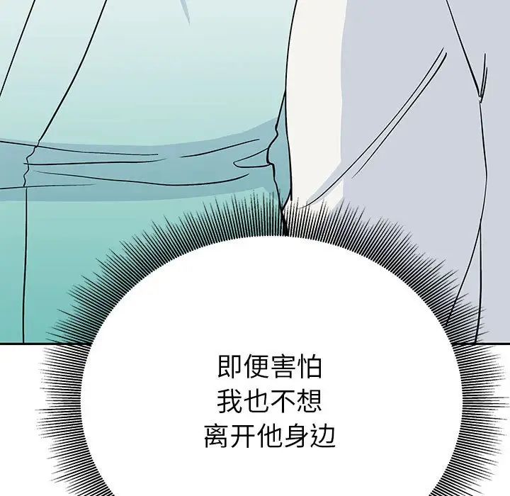 毒酒，第15話，第 88 页