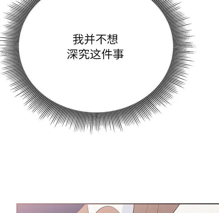 毒酒，第15話，第 79 页