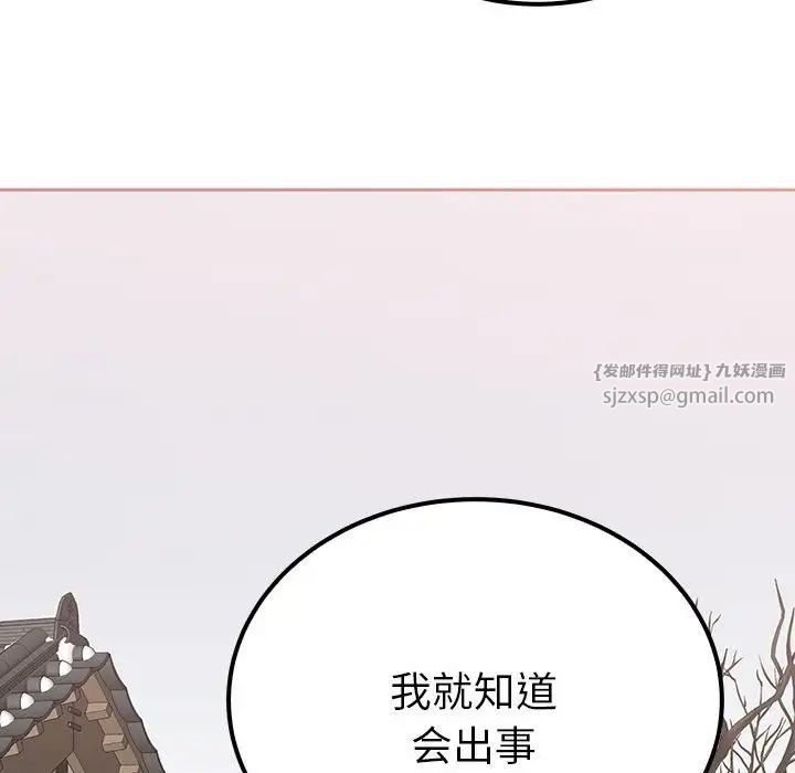 毒酒，第15話，第 103 页