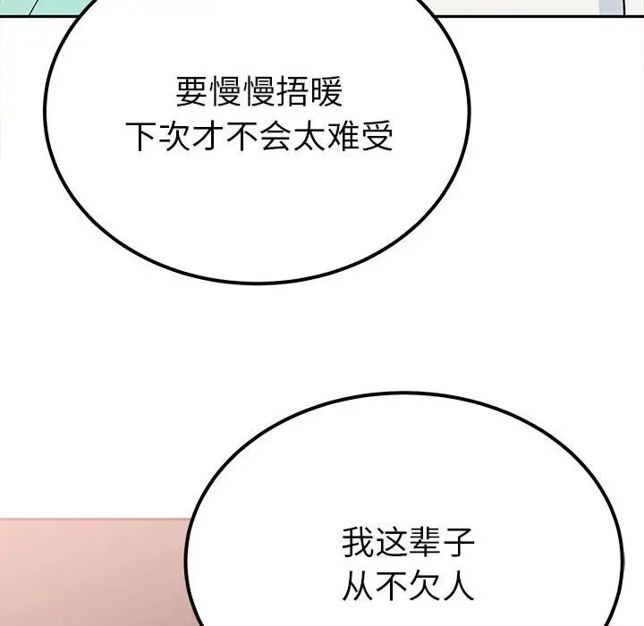 毒酒，第15話，第 37 页