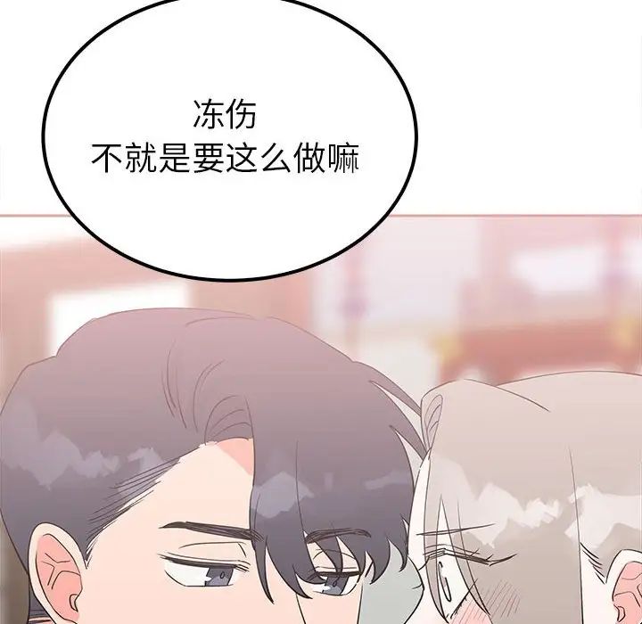 毒酒，第15話，第 35 页