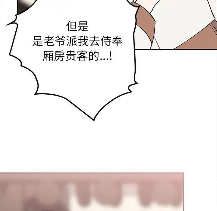 毒酒，第15話，第 97 页
