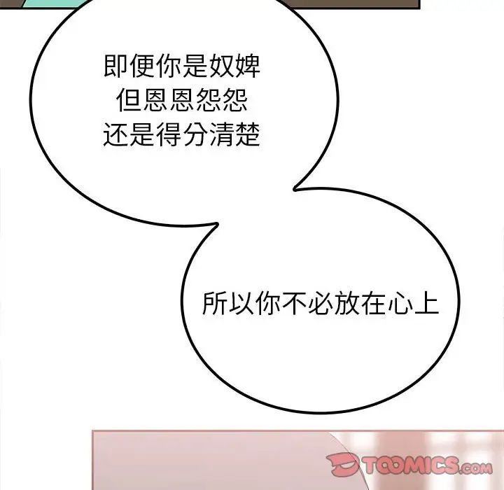 毒酒，第15話，第 39 页