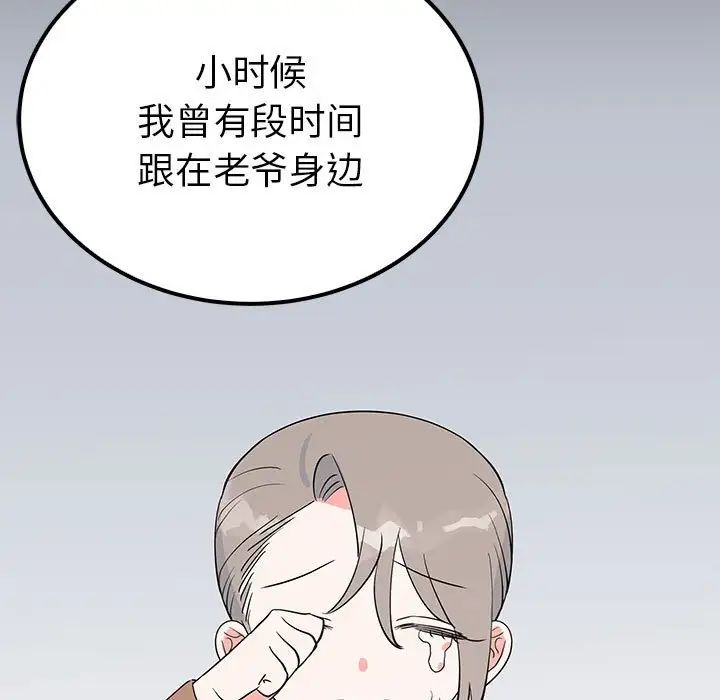 毒酒，第15話，第 50 页