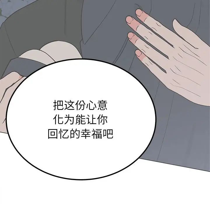 毒酒，第15話，第 142 页