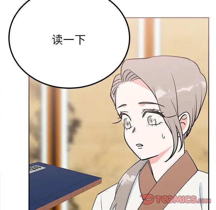 毒酒，第15話，第 69 页