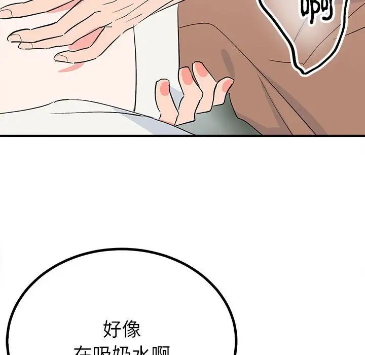 毒酒，第16話，第 80 页