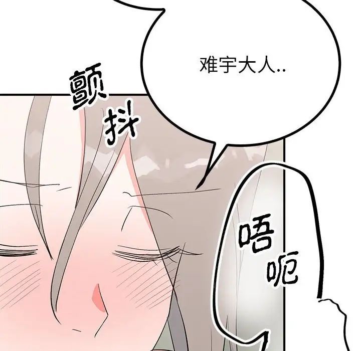 毒酒，第16話，第 106 页