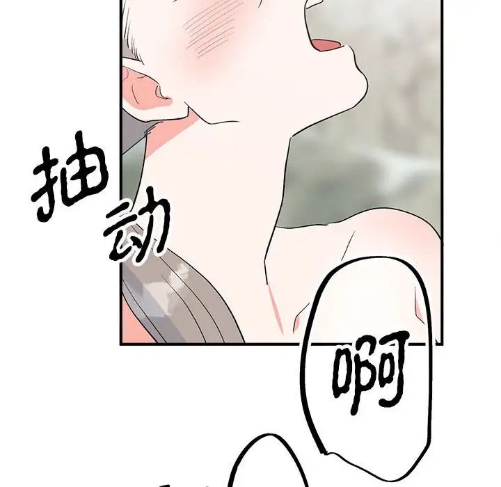 毒酒，第16話，第 100 页