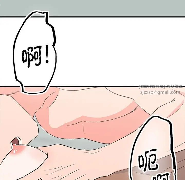 毒酒，第16話，第 79 页