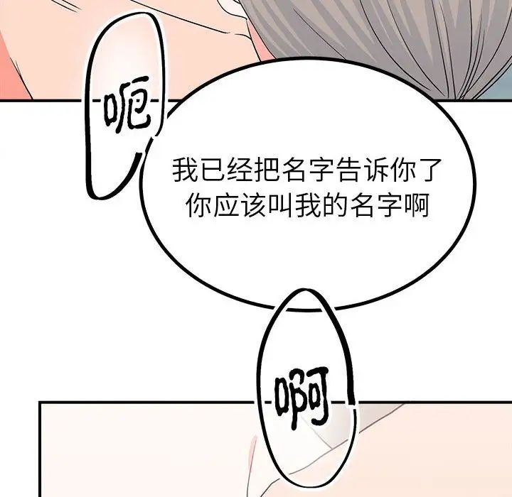 毒酒，第16話，第 104 页
