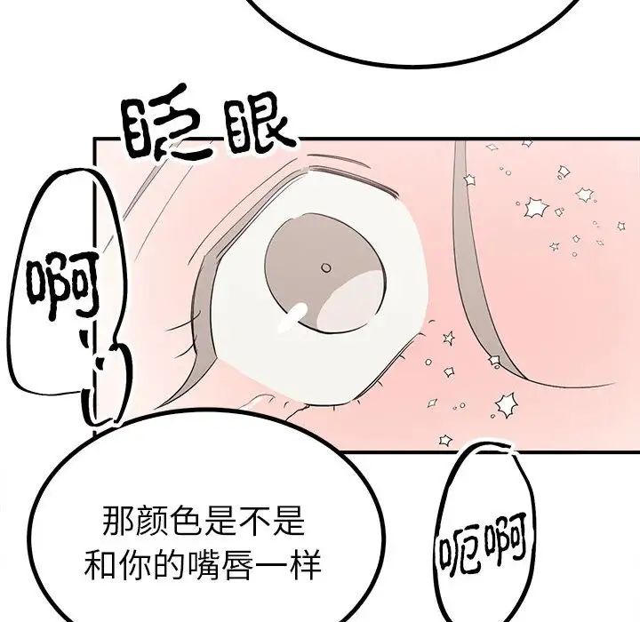 毒酒，第16話，第 76 页